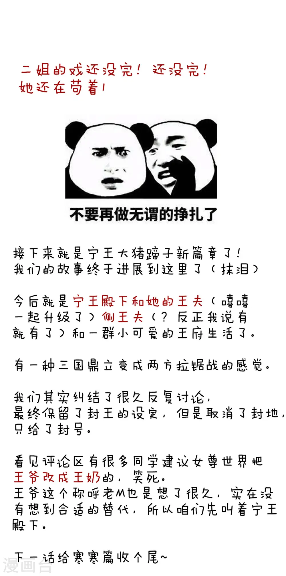 第195话 四海清平，天下安宁43