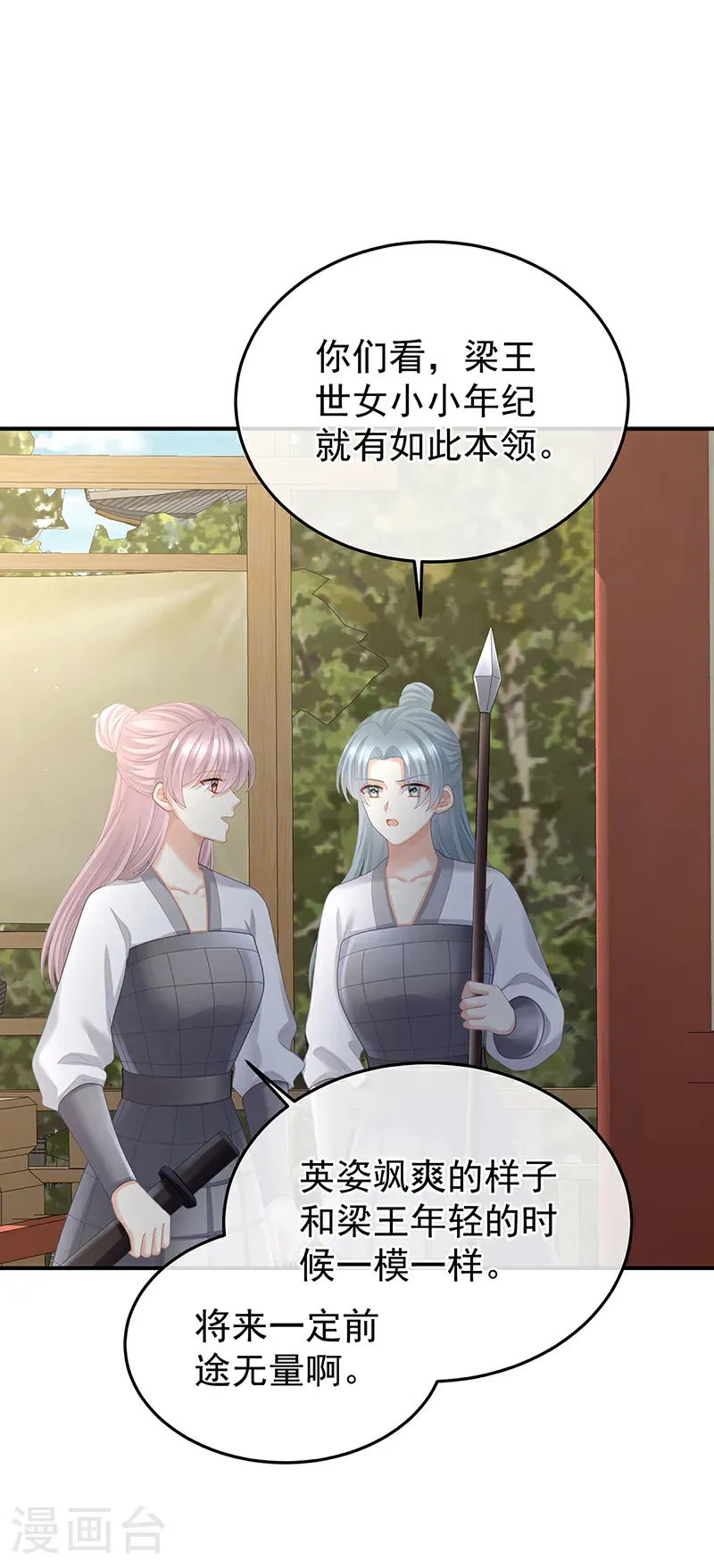第二季第67话 江山后继无人？29
