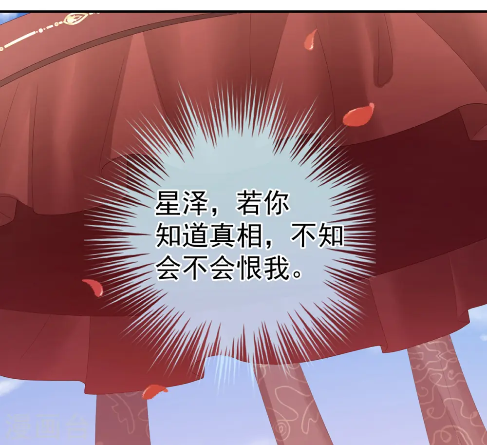第280话 星泽出嫁31