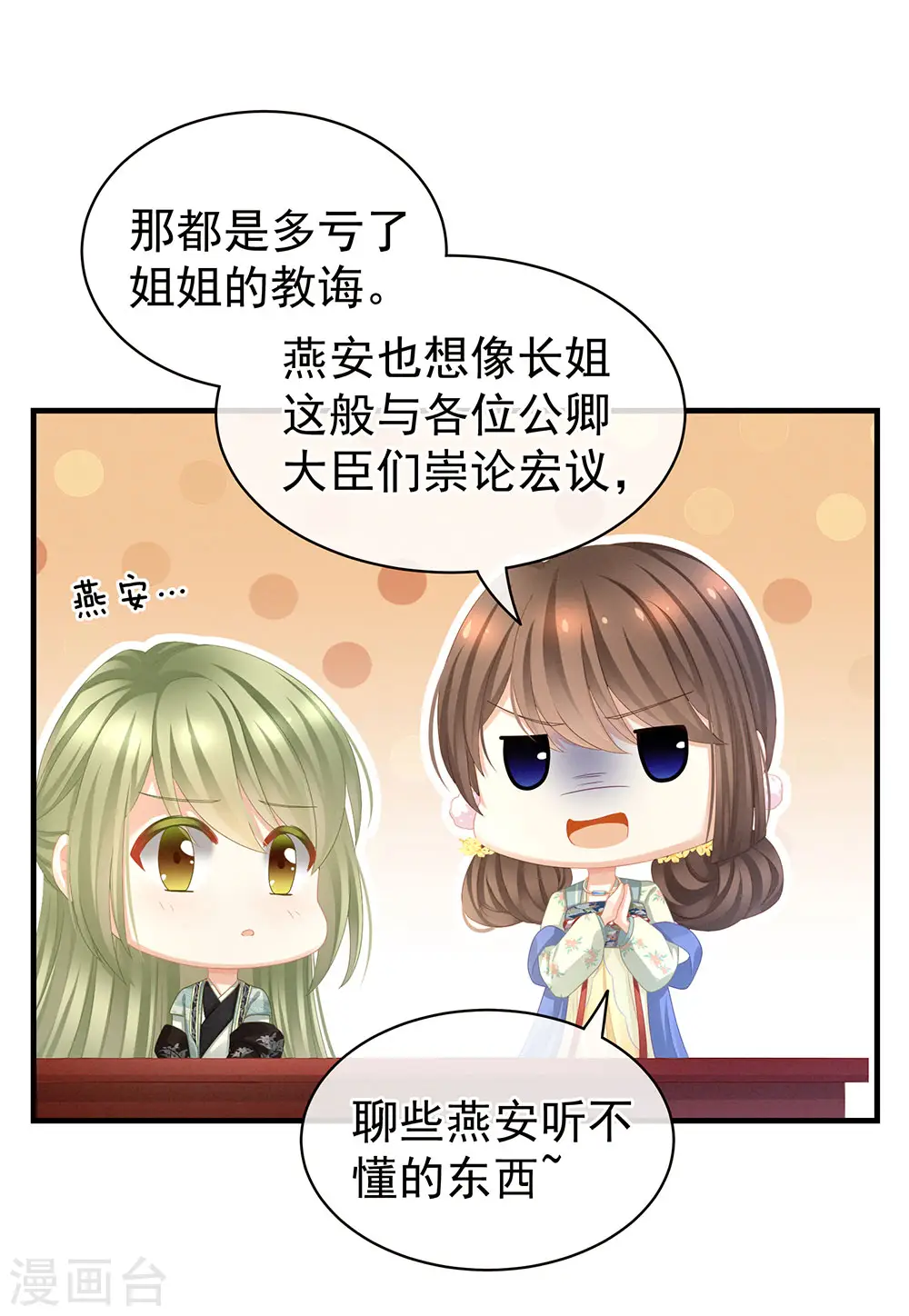 第64话 献给皇帝的美人15