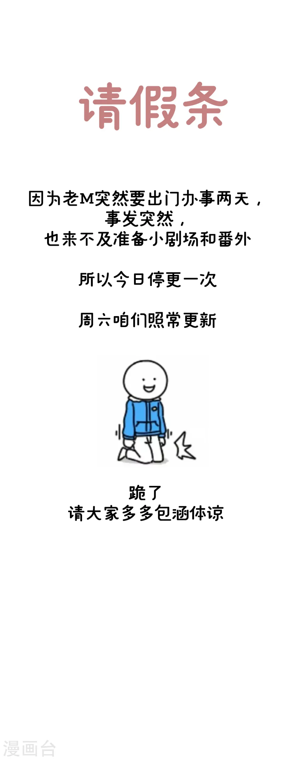 通知 请假条0