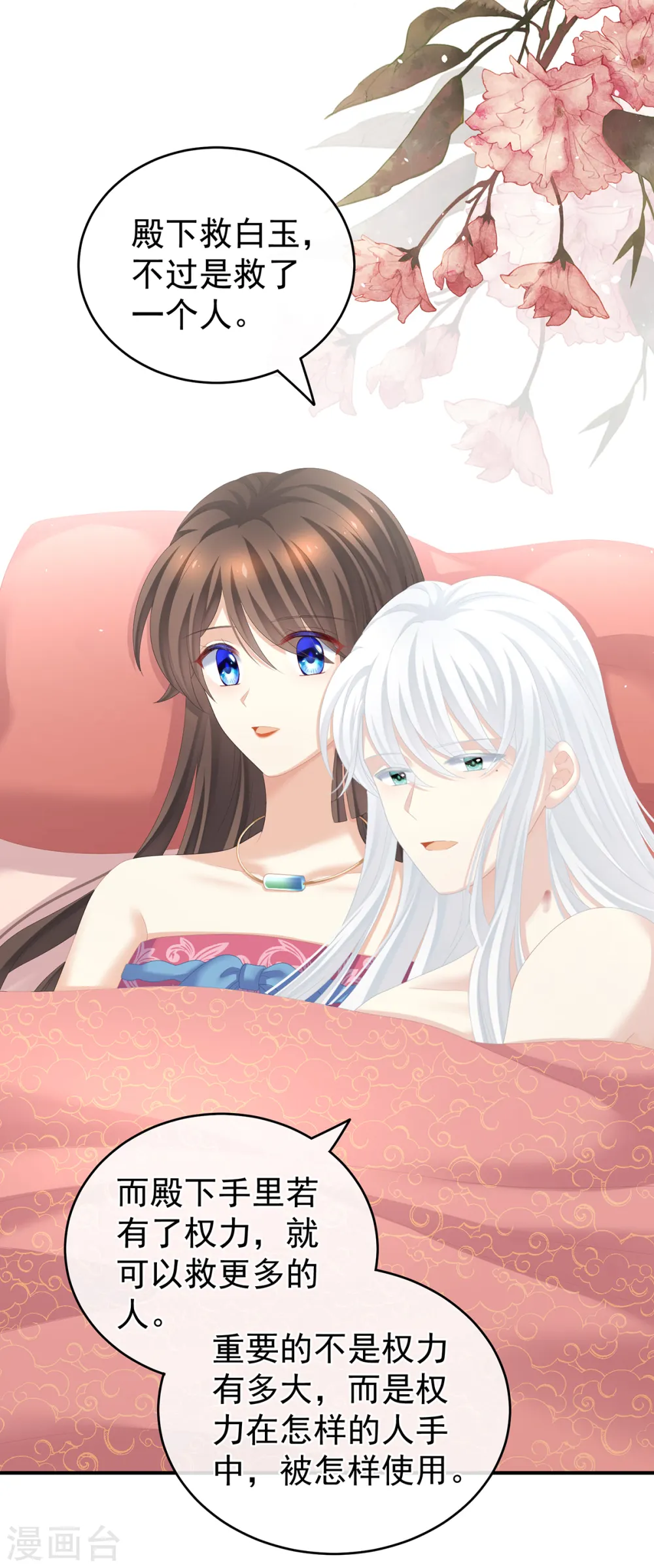 第259话 渴望权力的女人39