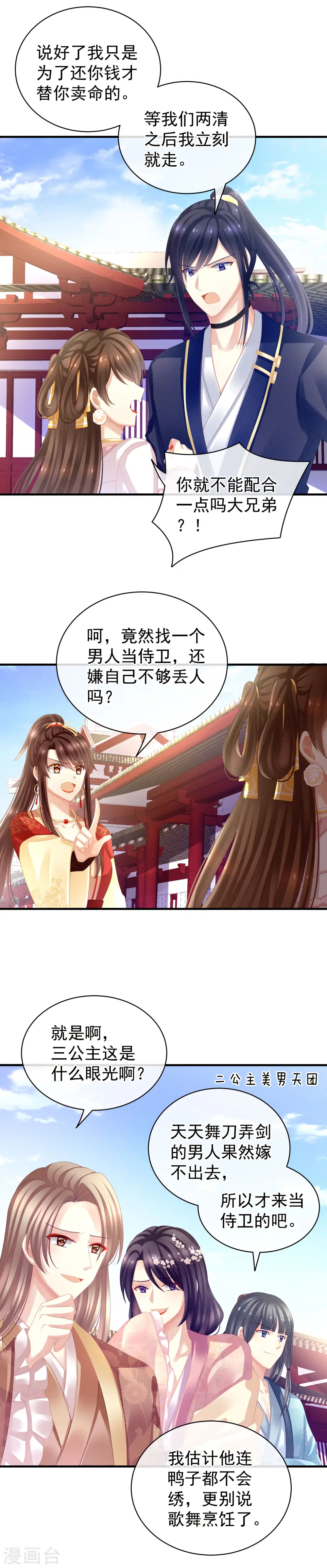 第14话 别动手动脚的2