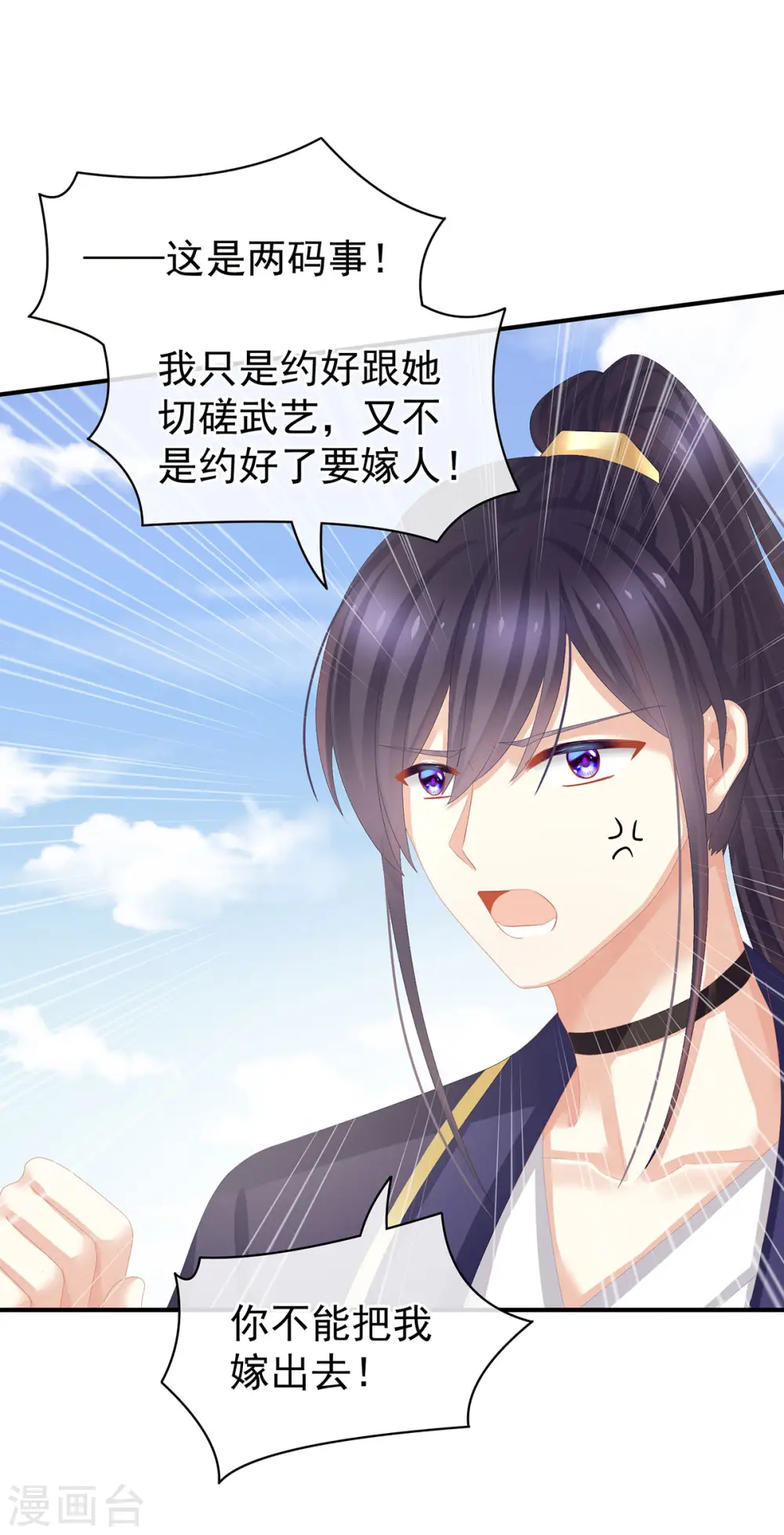 第89话 蓝家小公子3