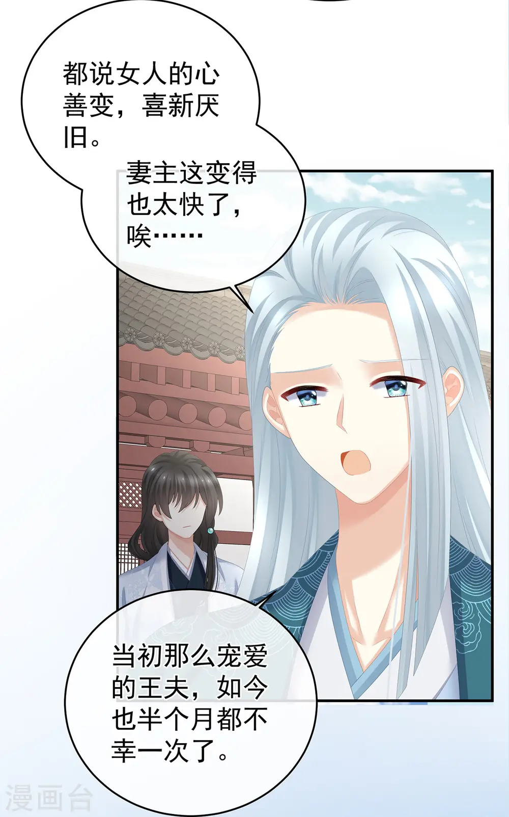 第285话 喜新厌旧的妻主10