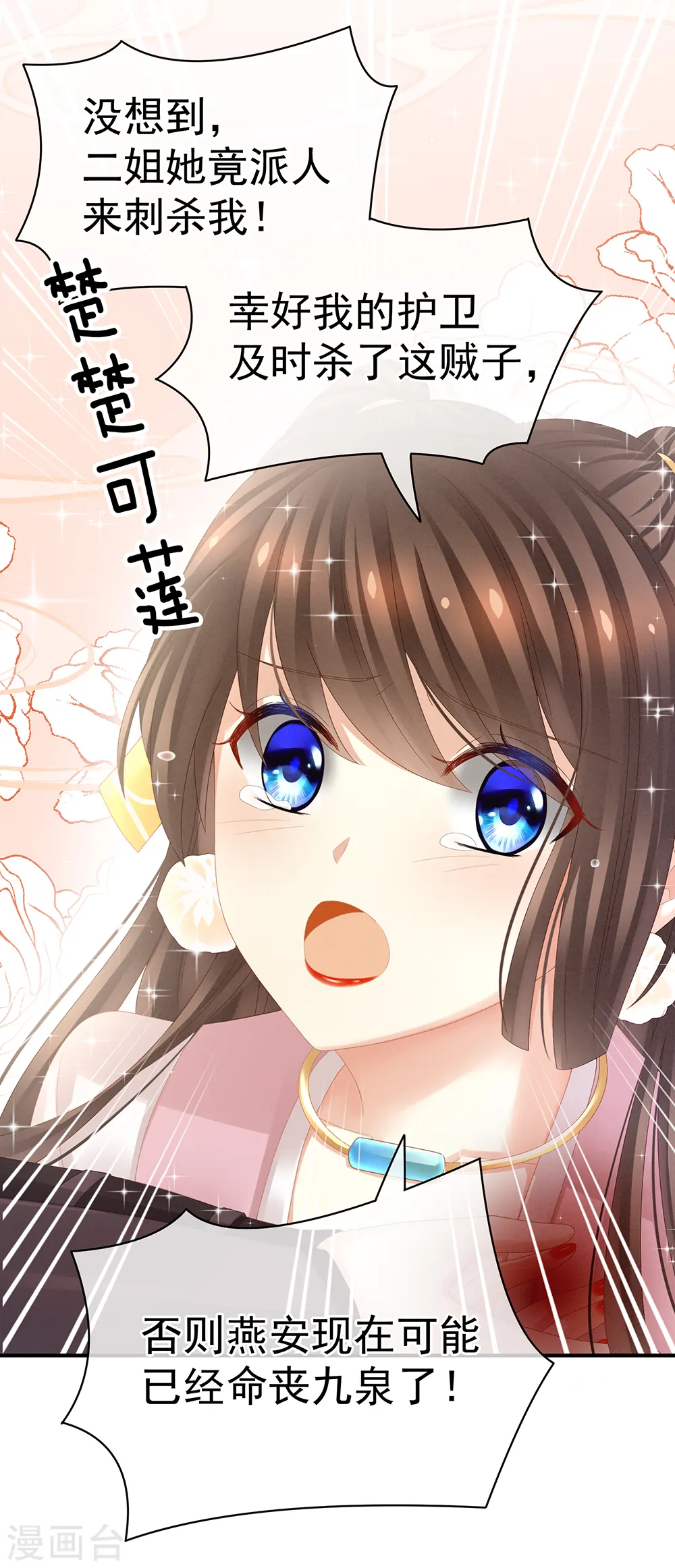 第21话 白莲花9