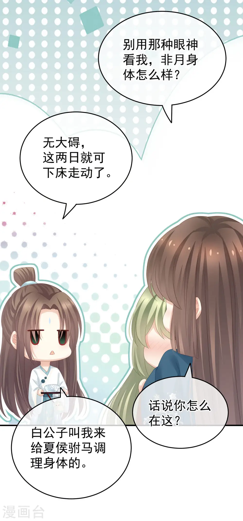 第160话 小白，危！30