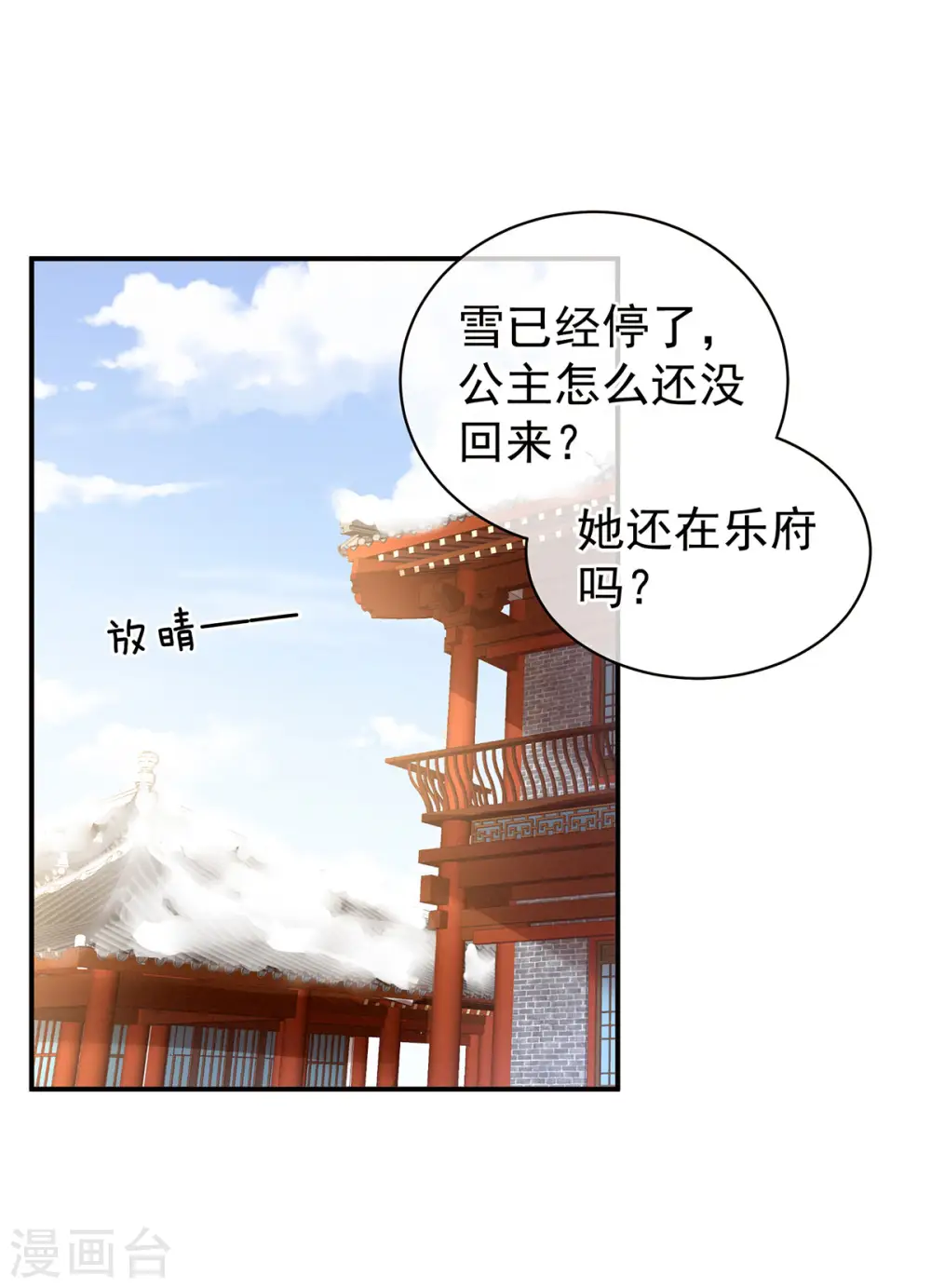 第122话 正宫驸马找上门1