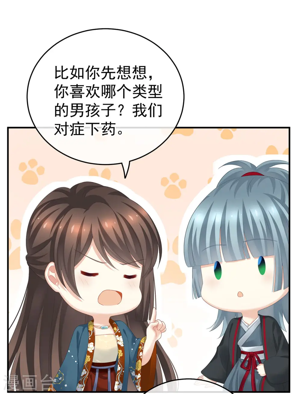 第168话 喜欢公主这样的21