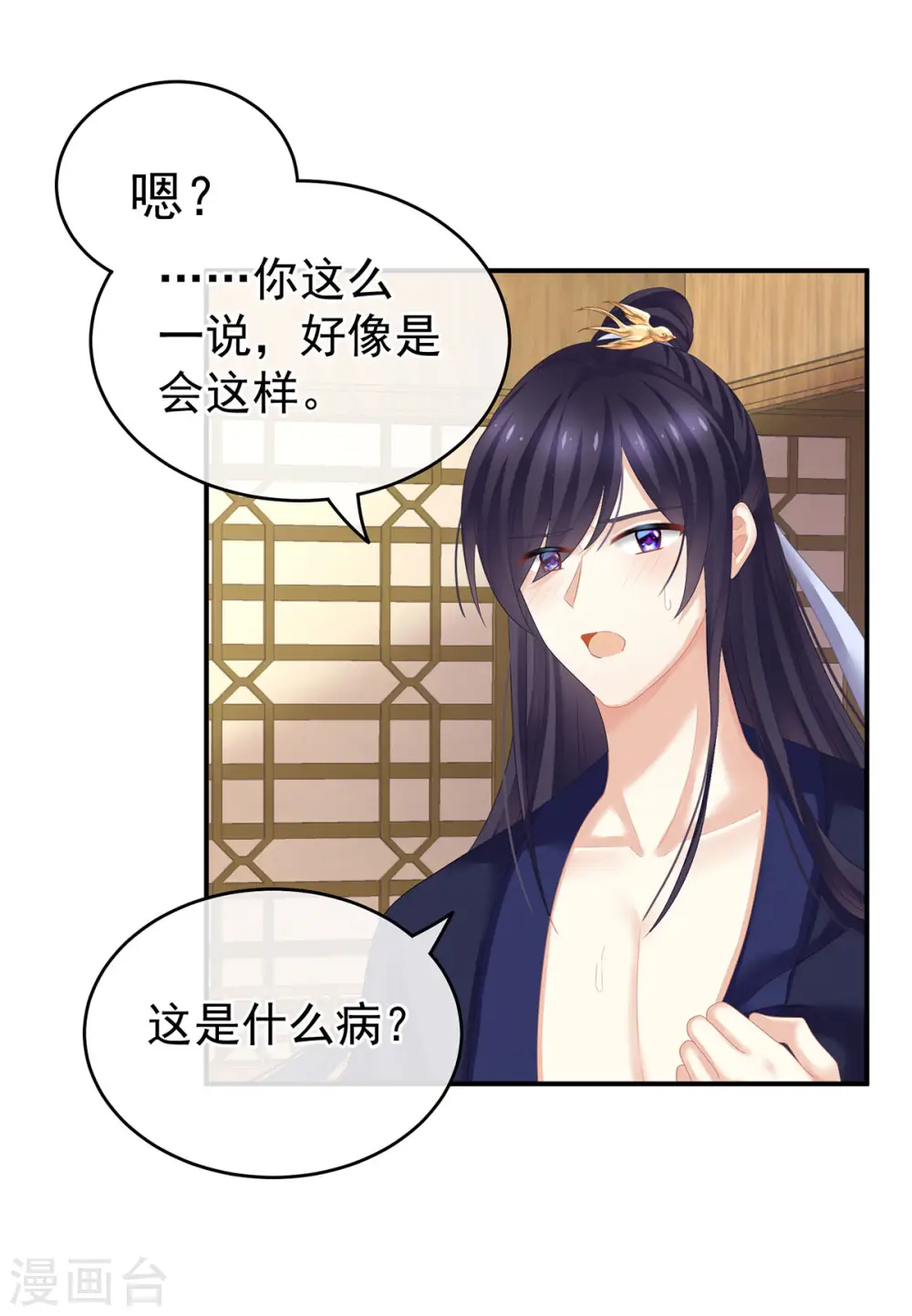 第139话 龙精虎猛的千寒18