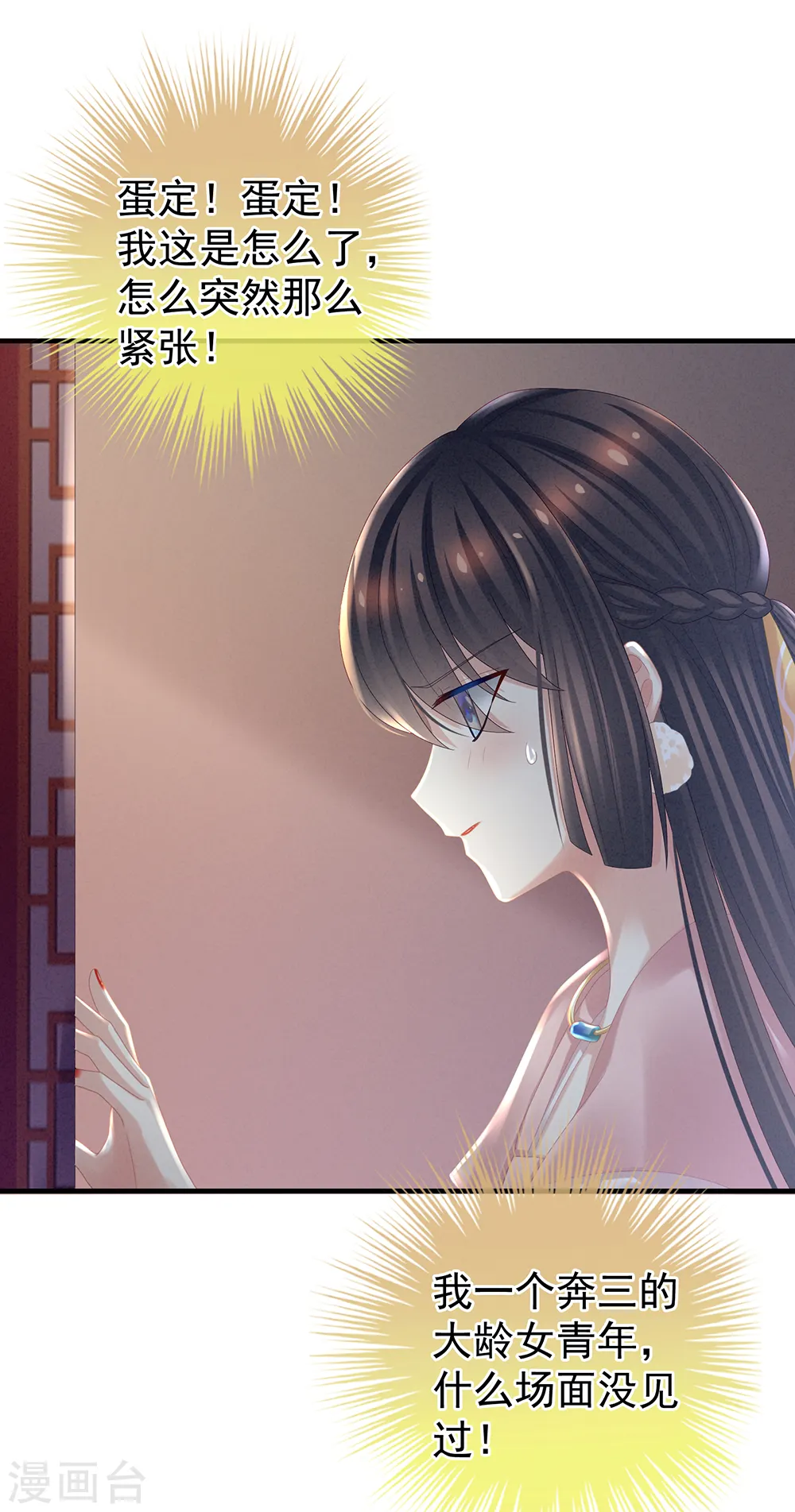 第37话 我说值得，便值得3