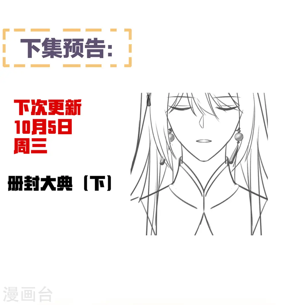 第374话 册封大典（上）42
