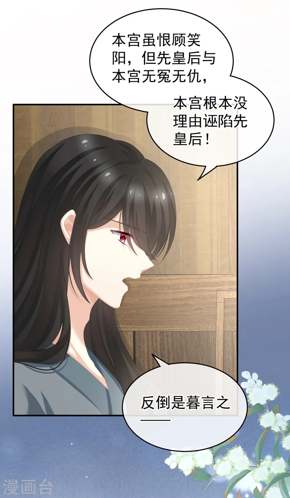 第249话 冷宫弃侍19