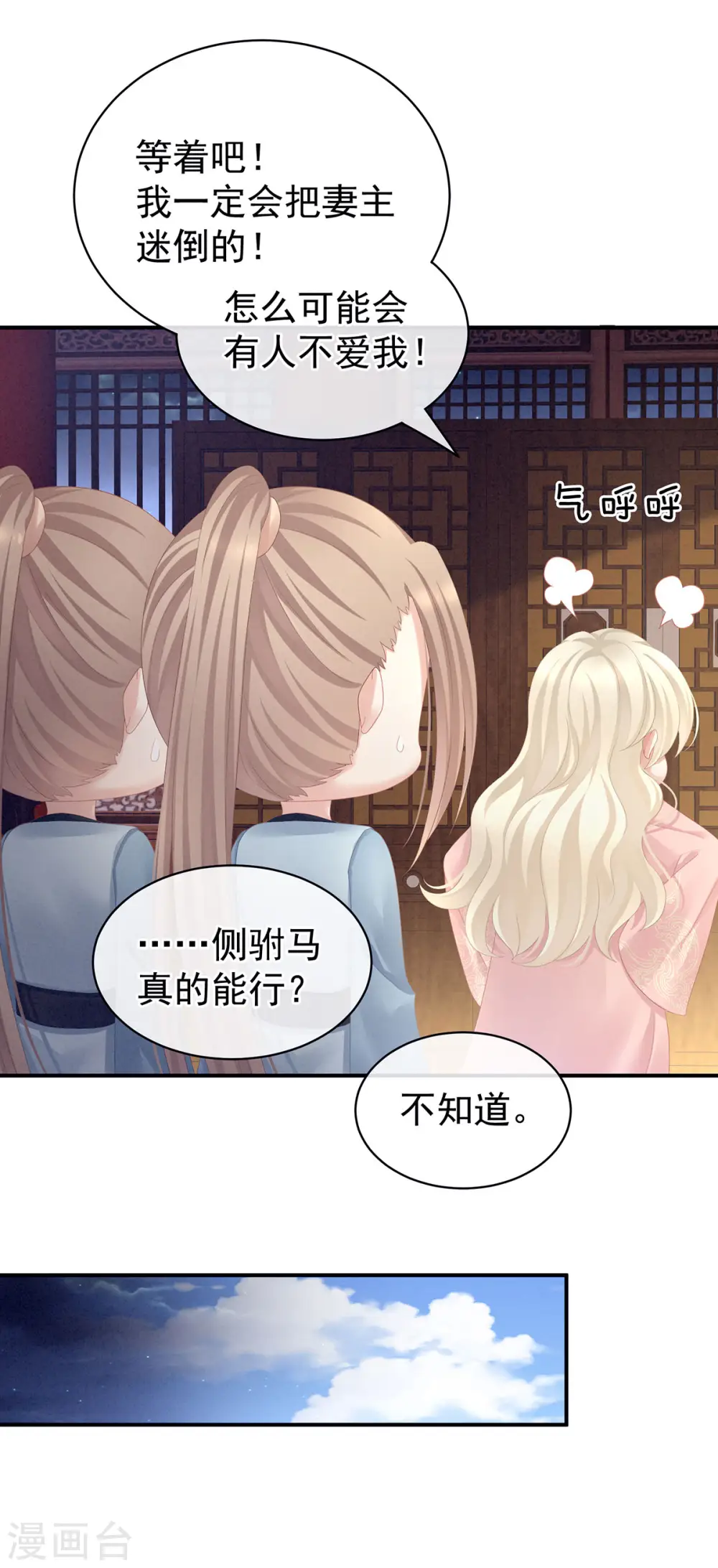 第99话 矜持有什么用？23