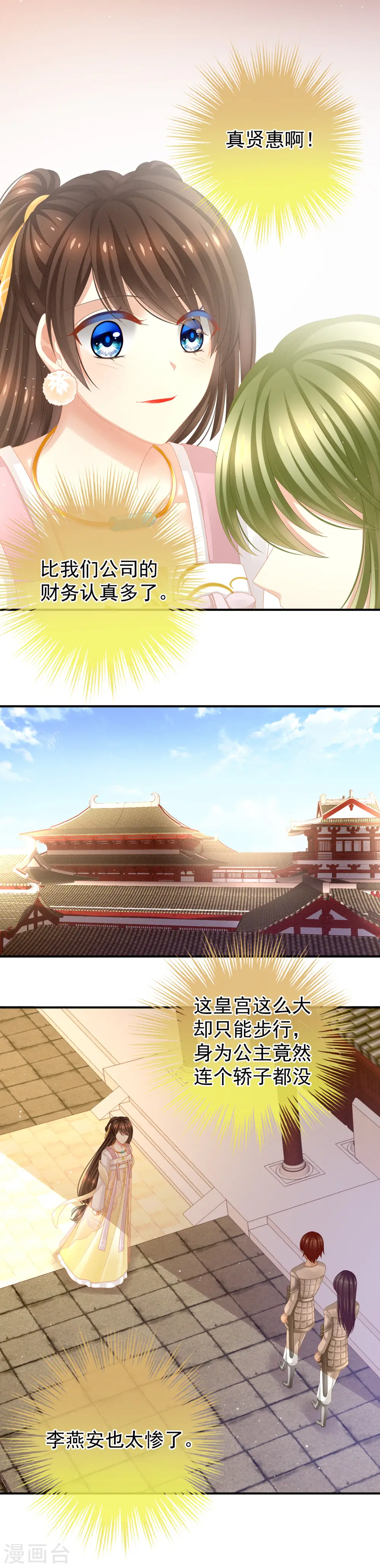第5话 有人害我！6