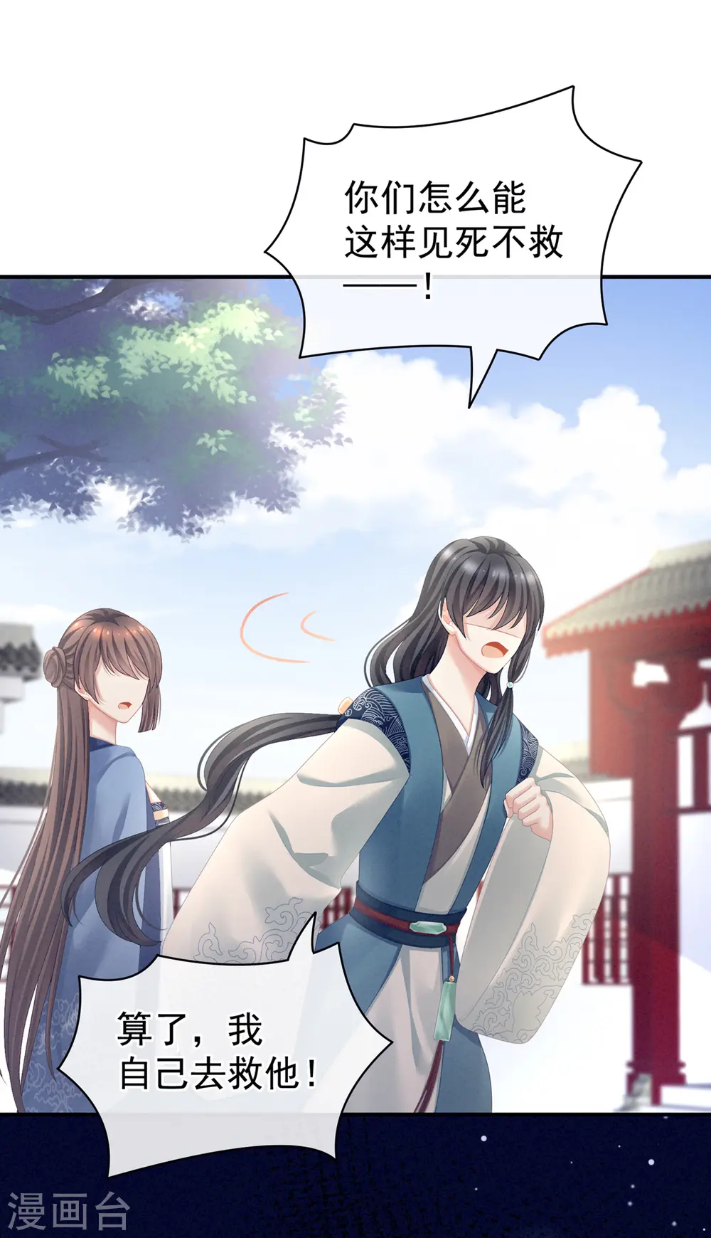第101话 娶他！15