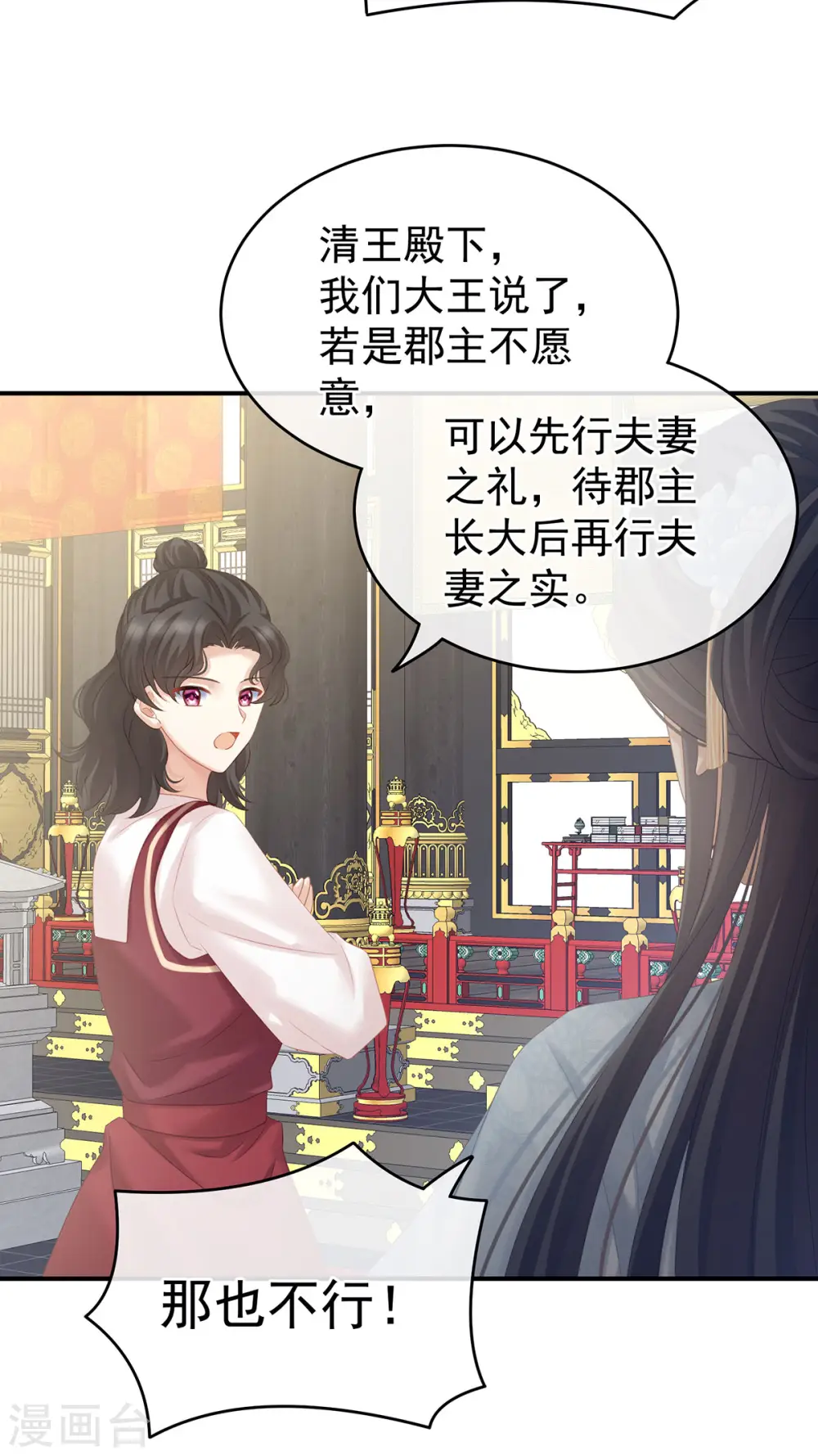 第209话 和亲20