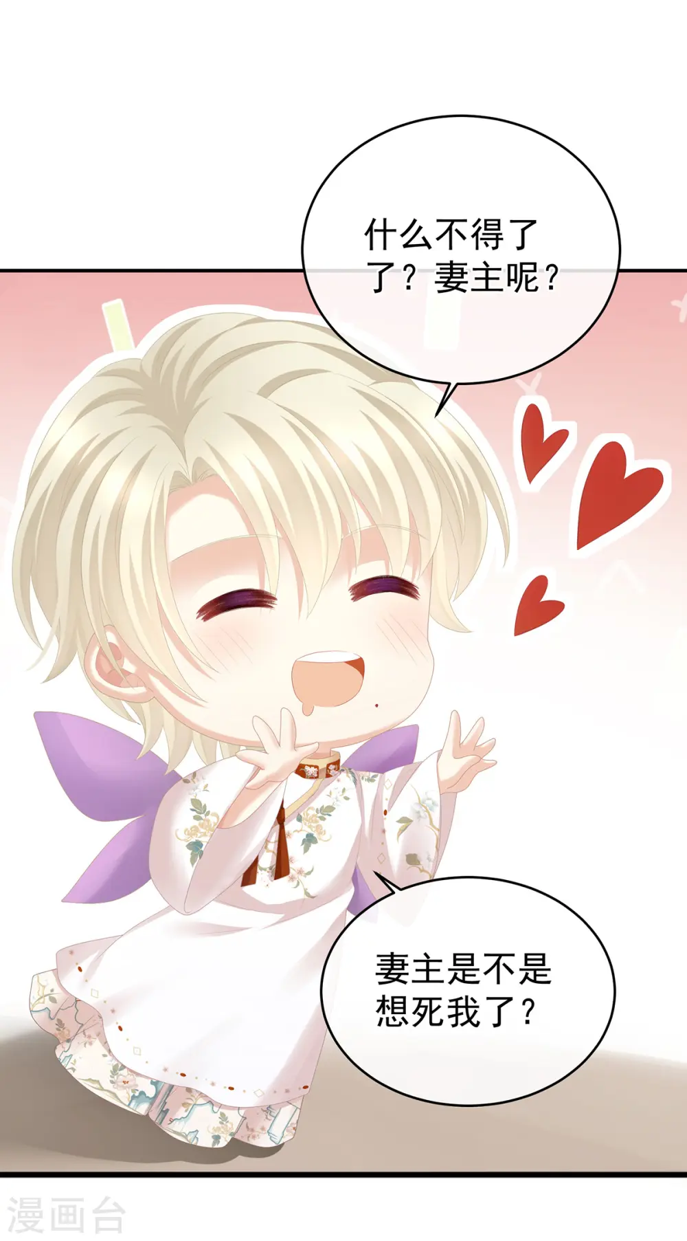 第285话 喜新厌旧的妻主38