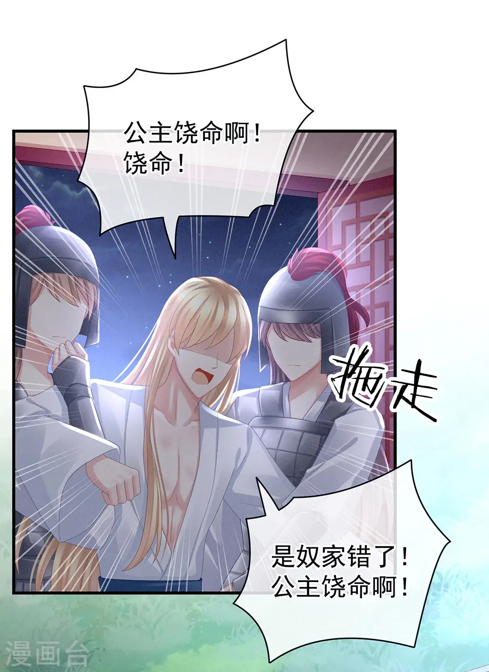 第48话 肃清公主府13
