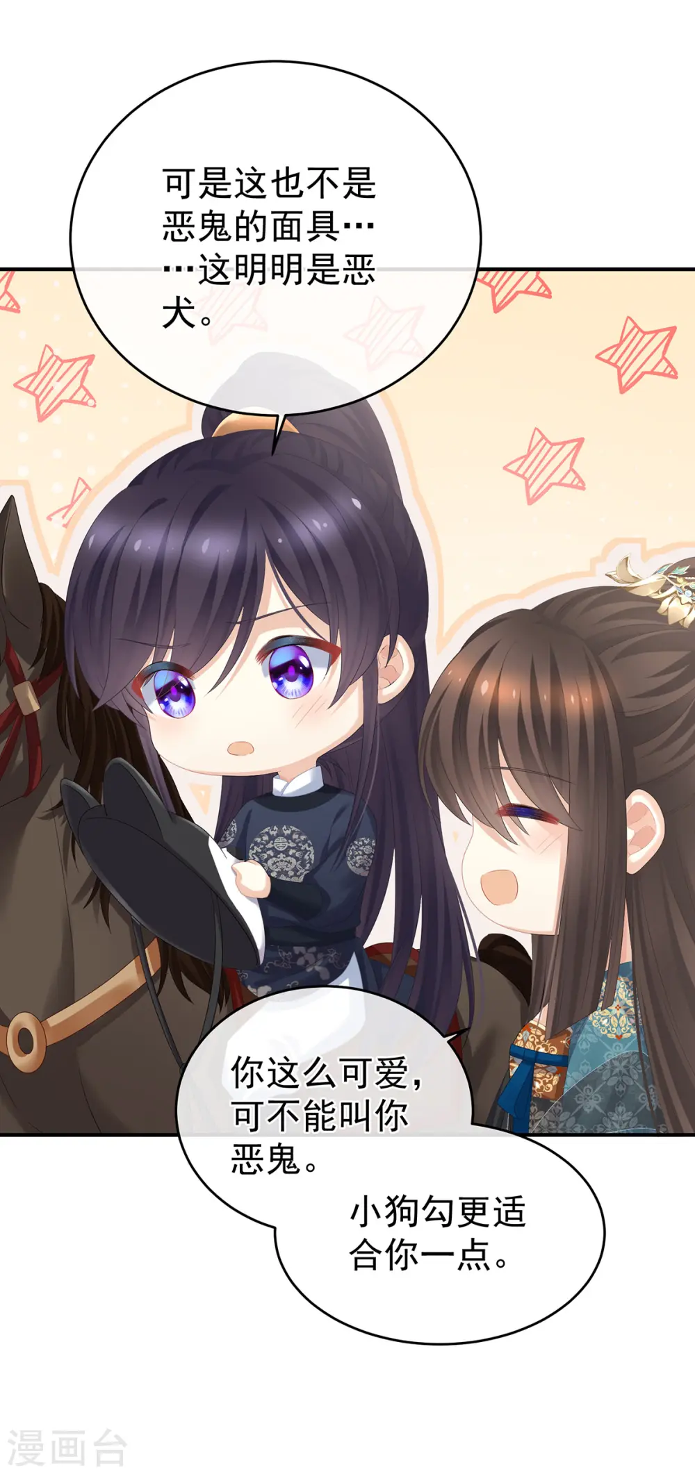 第314话 我的恶犬10