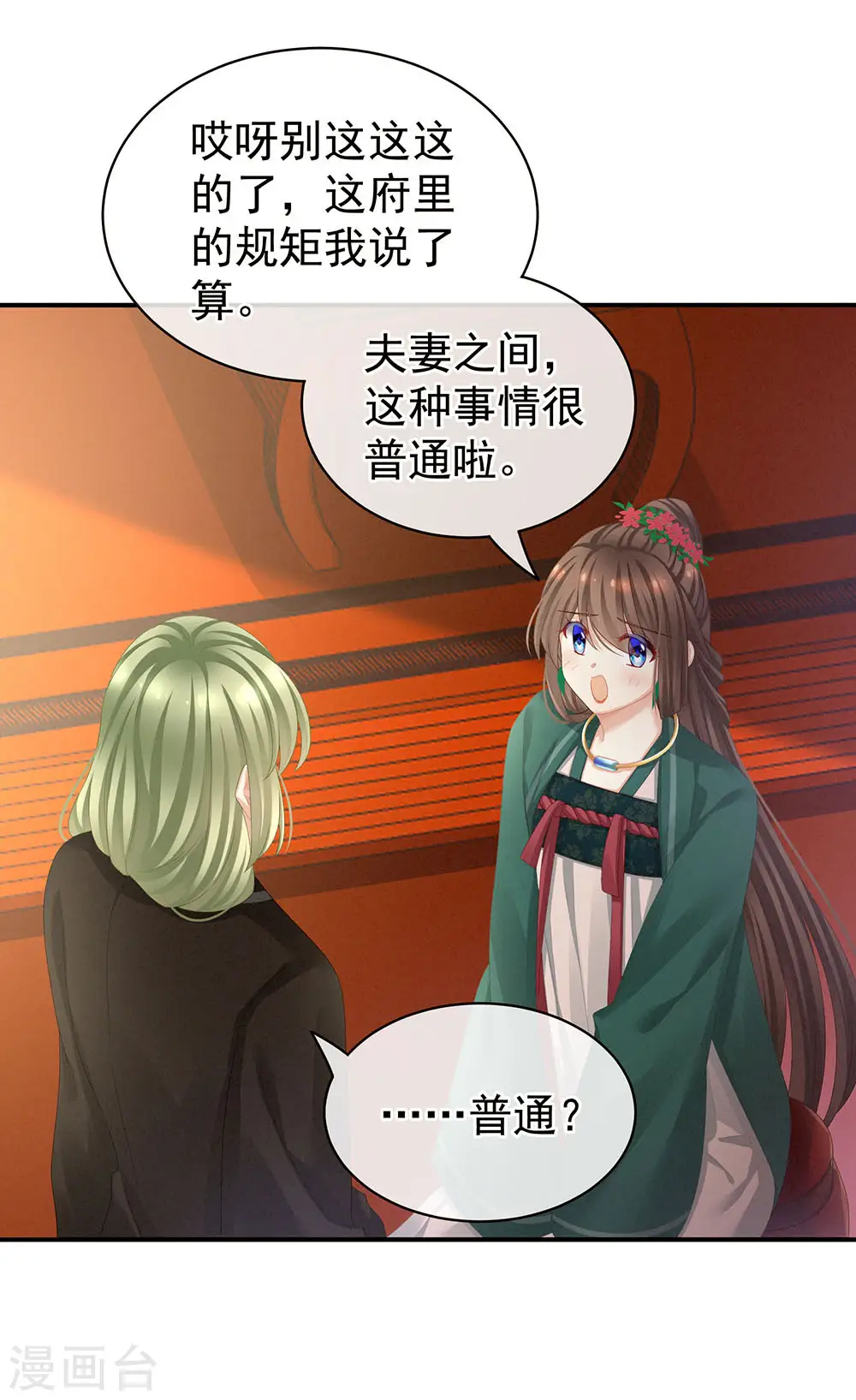 第73话 喂我吃12