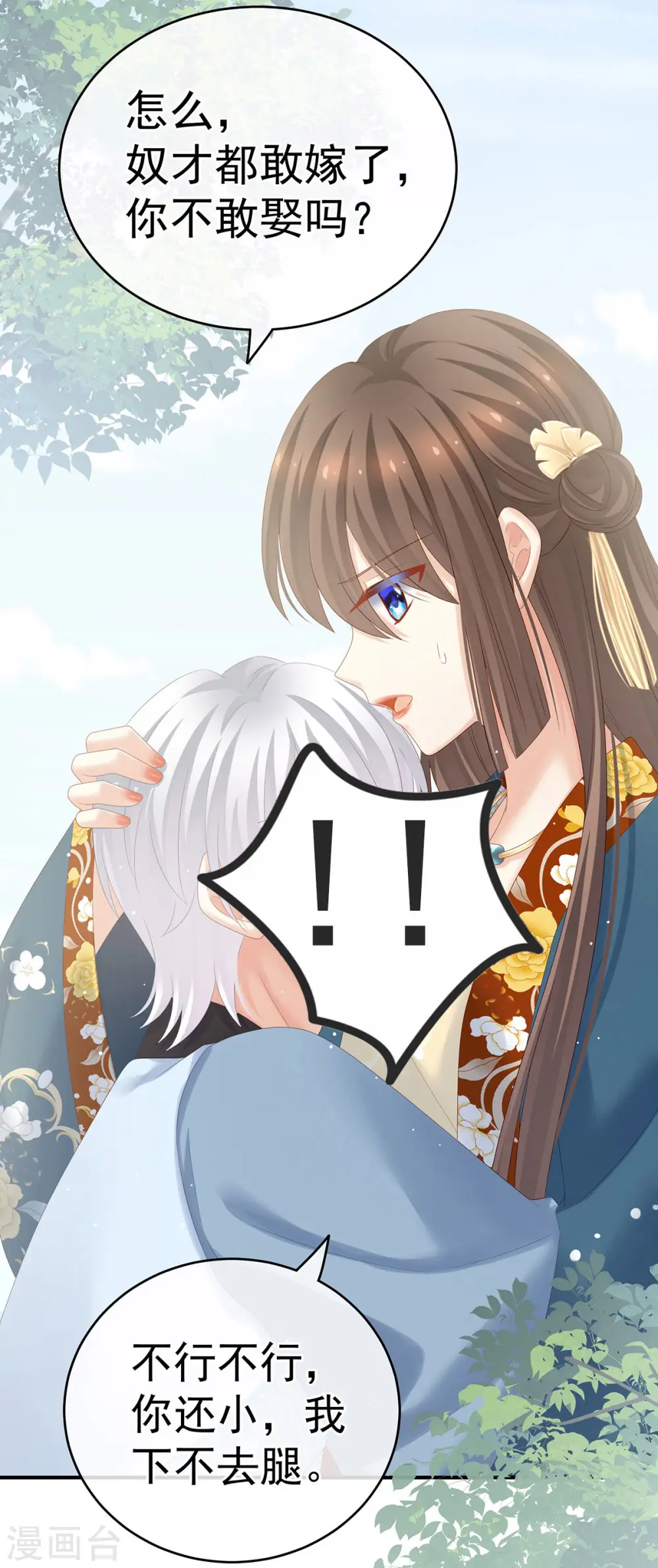 第169话 我敢嫁，你敢娶吗？29