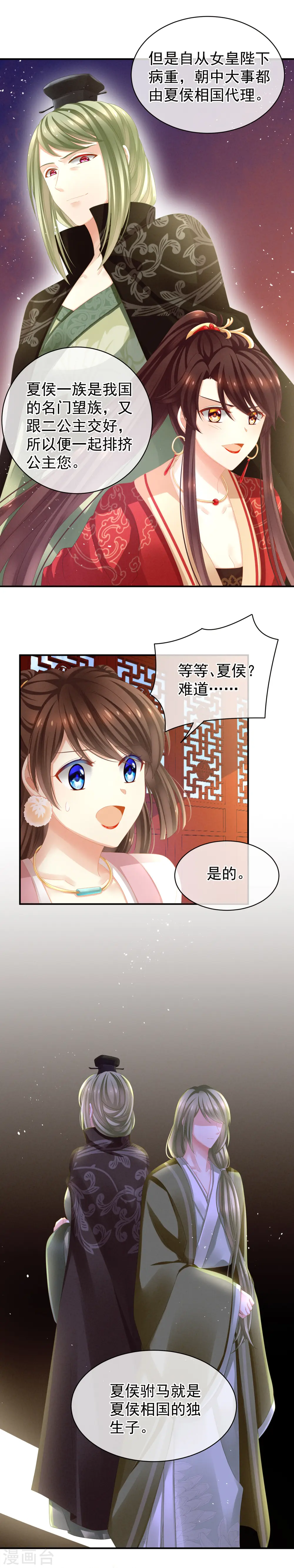 第7话 我要成为女帝！7