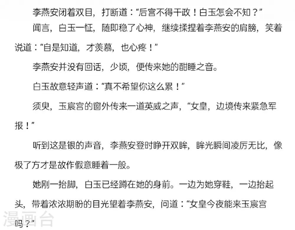 第81话 不能有孩子42
