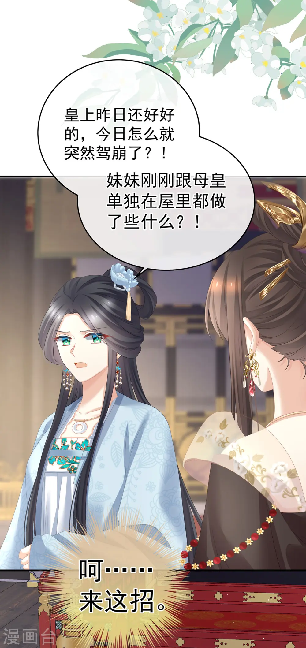 第348话 驾崩34
