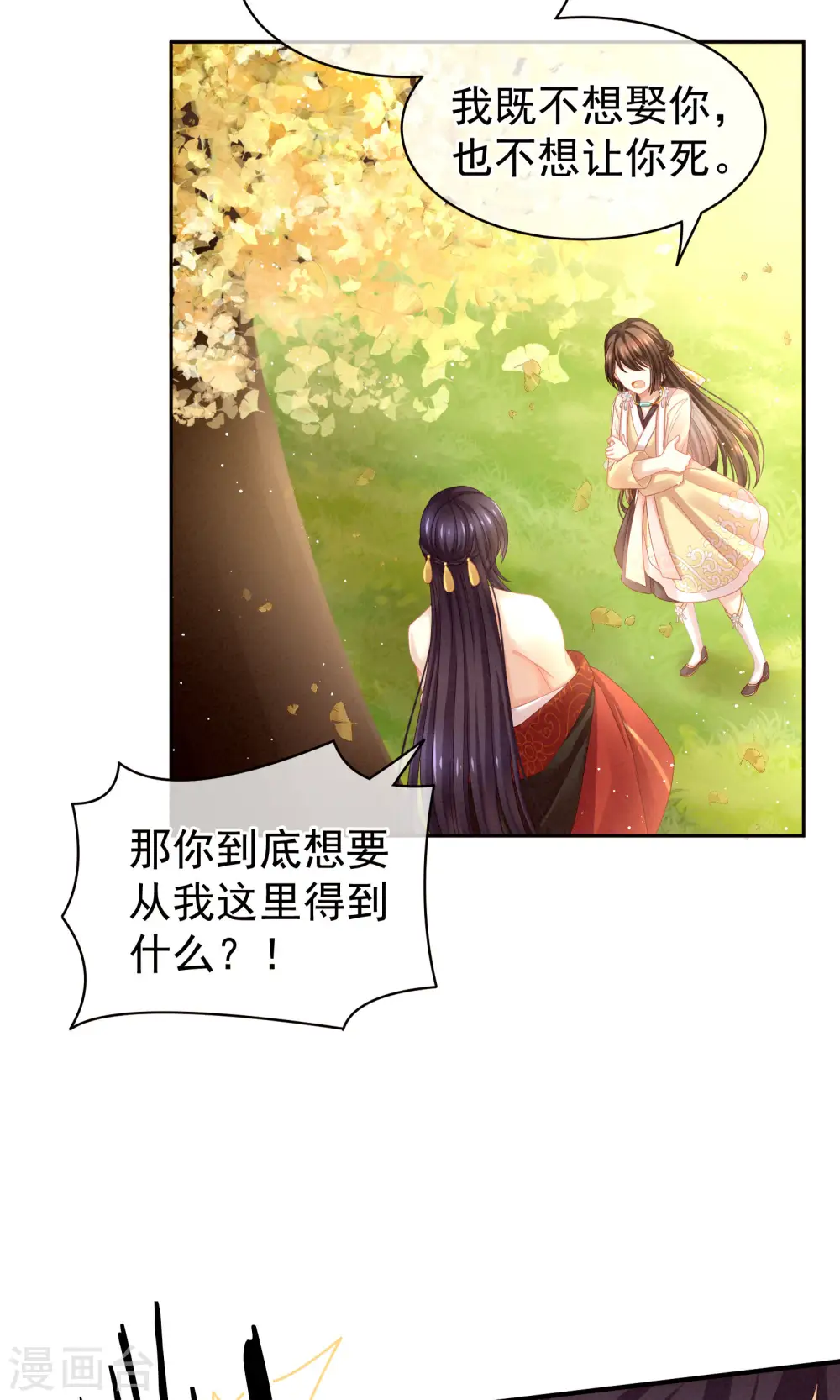 第11话 想要我的身体？14