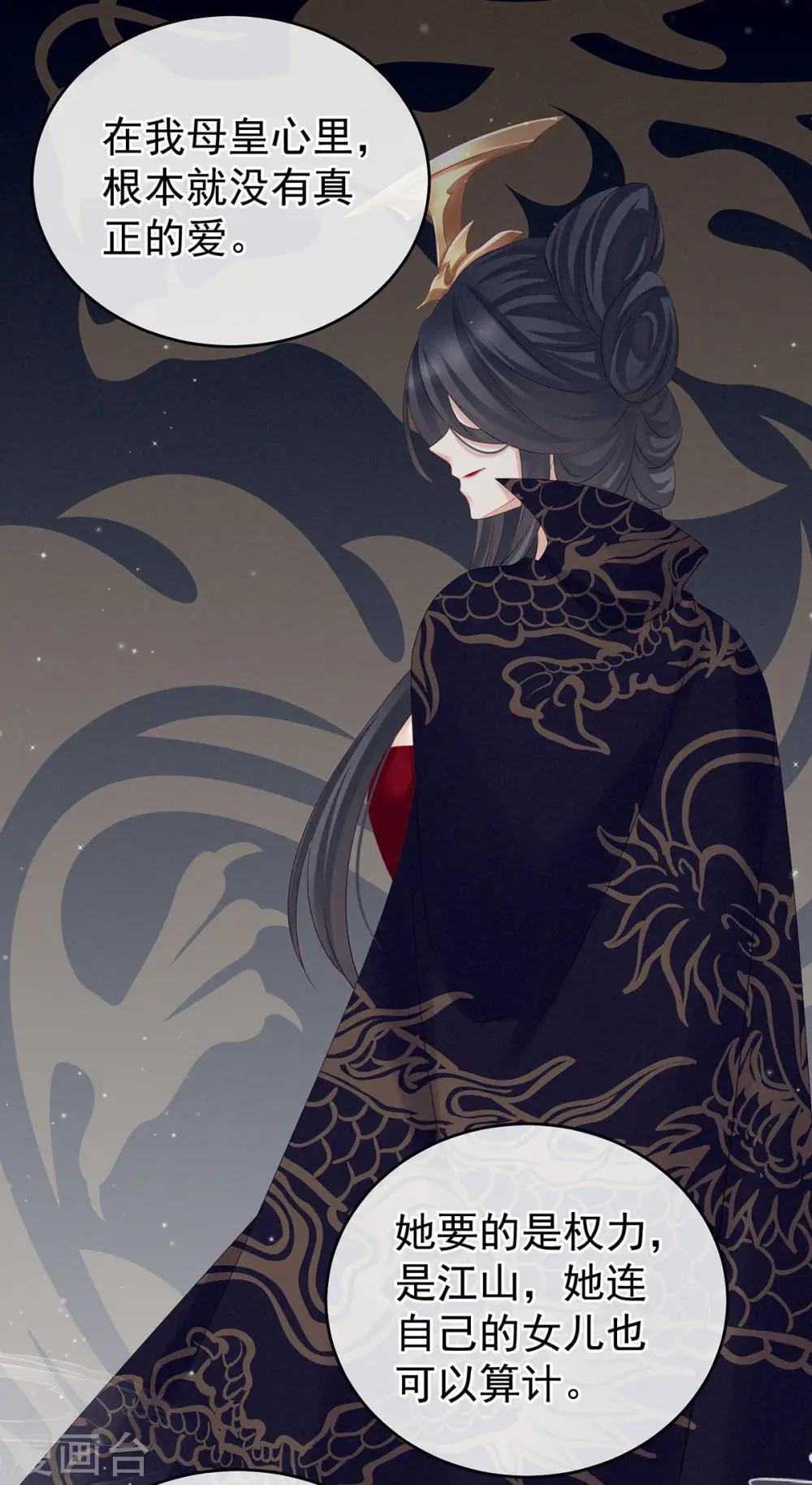 第181话 姐妹离心的真相34