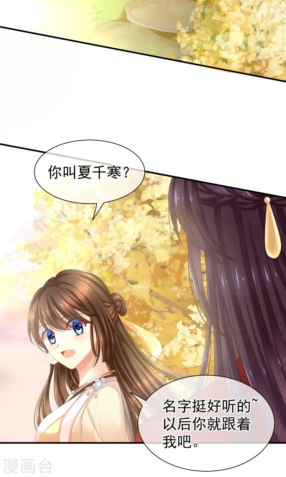 第11话 想要我的身体？3