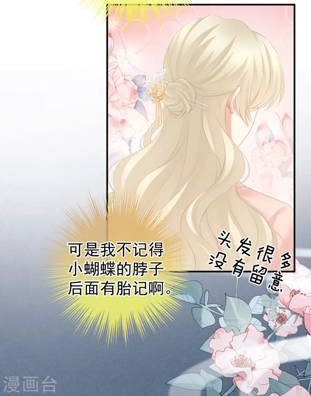 第216话 在身上留下印记20