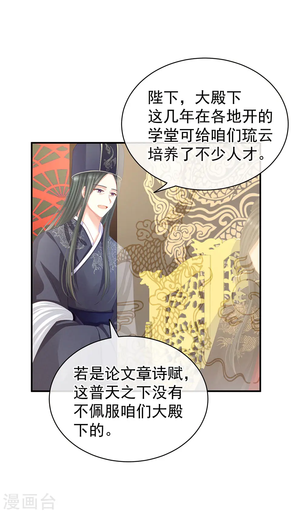 第64话 献给皇帝的美人8