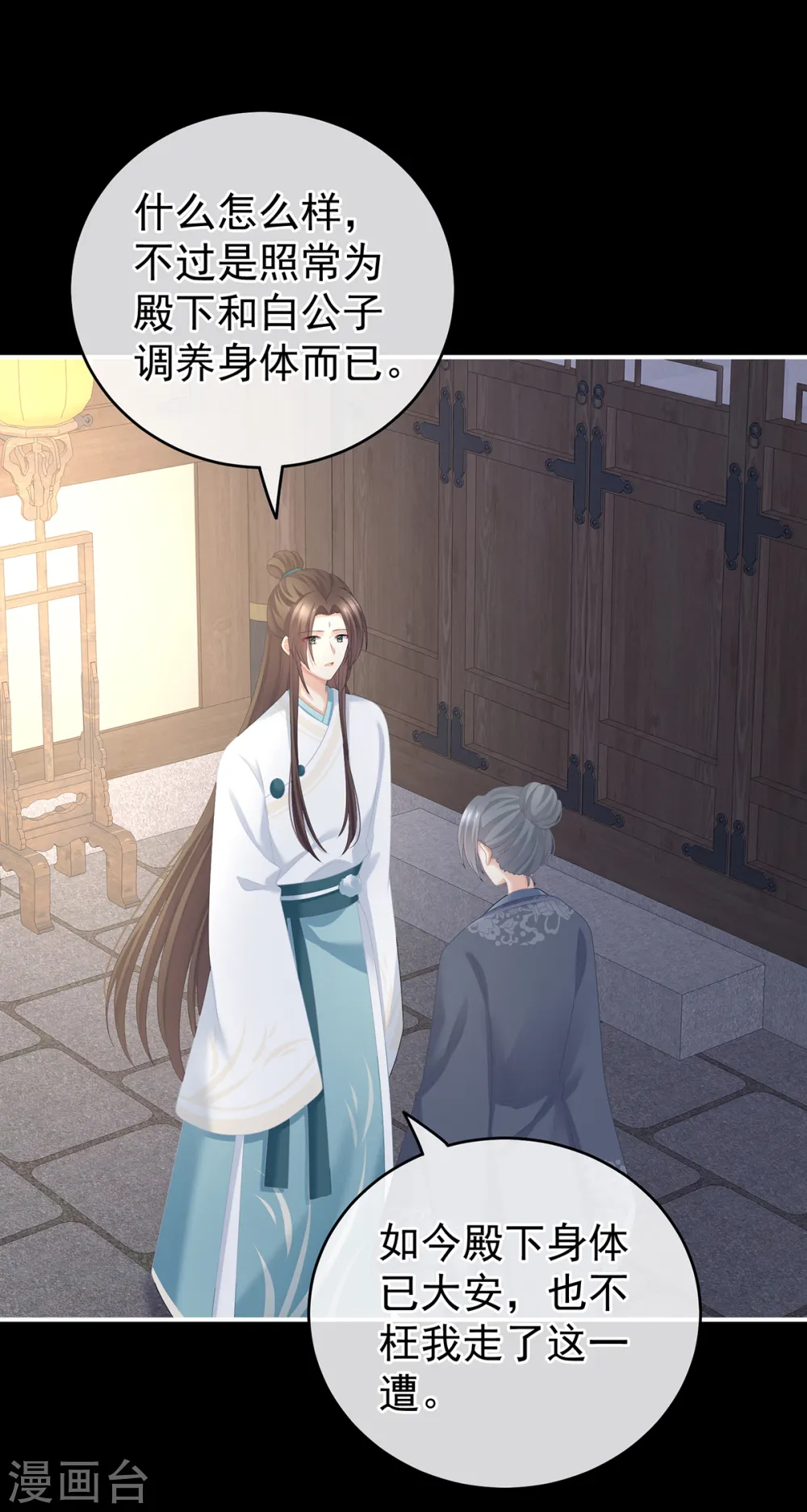 第246话 嫁给她如何？27