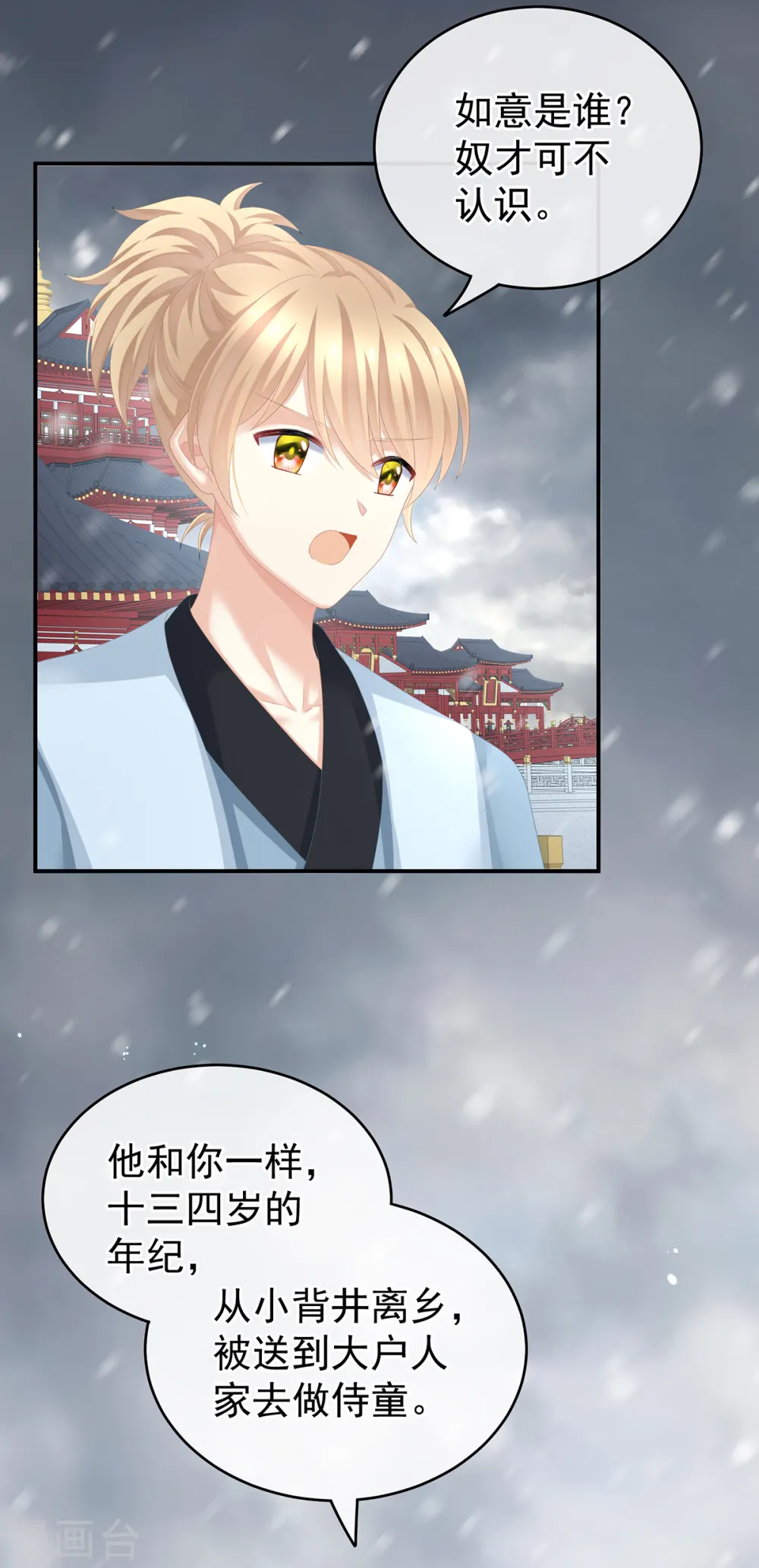 第252话 顾倾城11