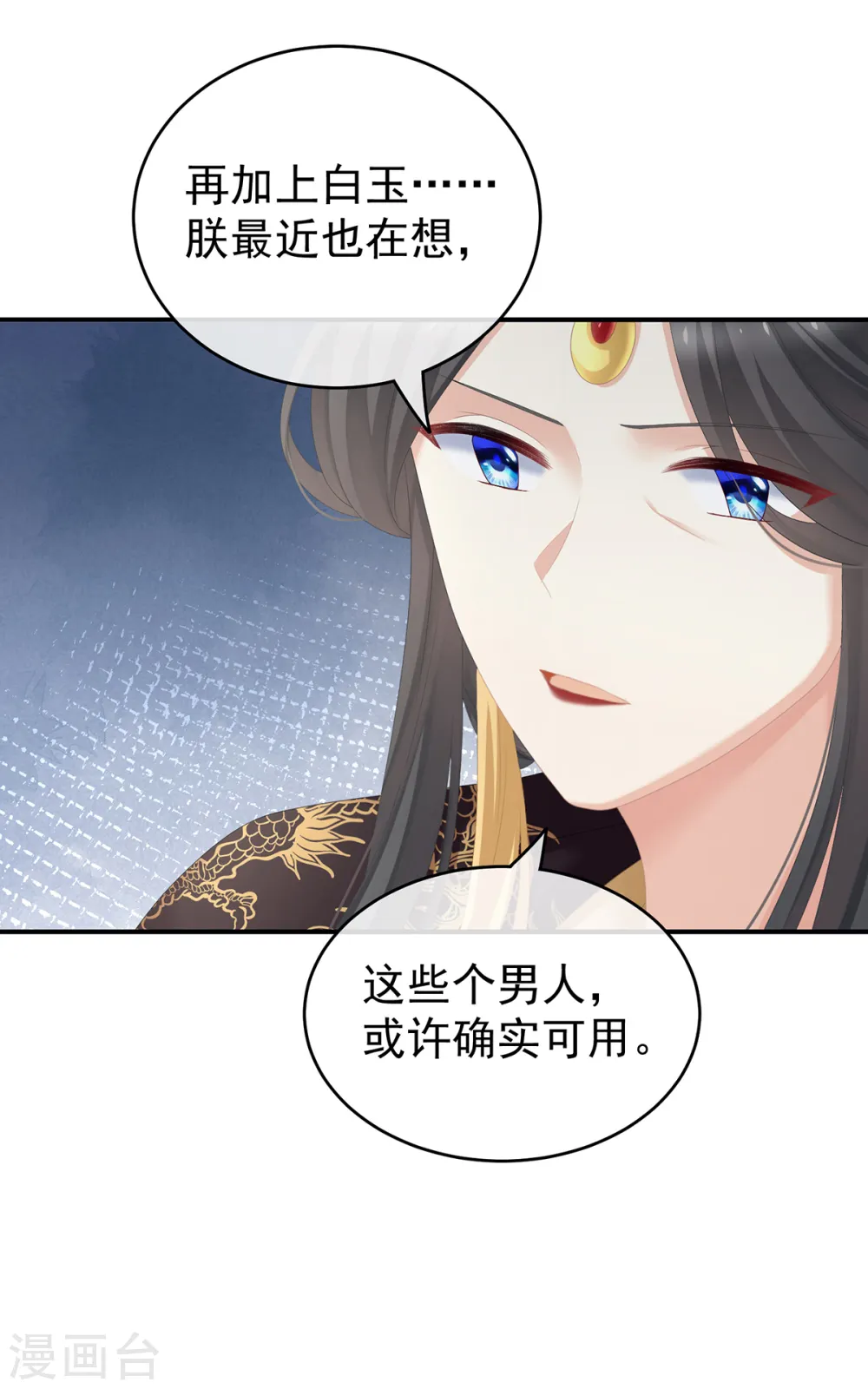 第259话 渴望权力的女人21