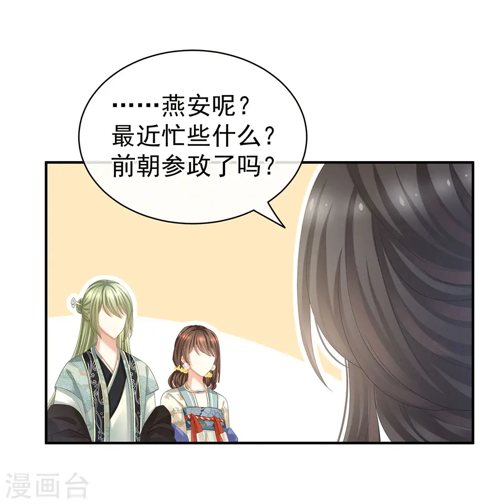第64话 献给皇帝的美人12