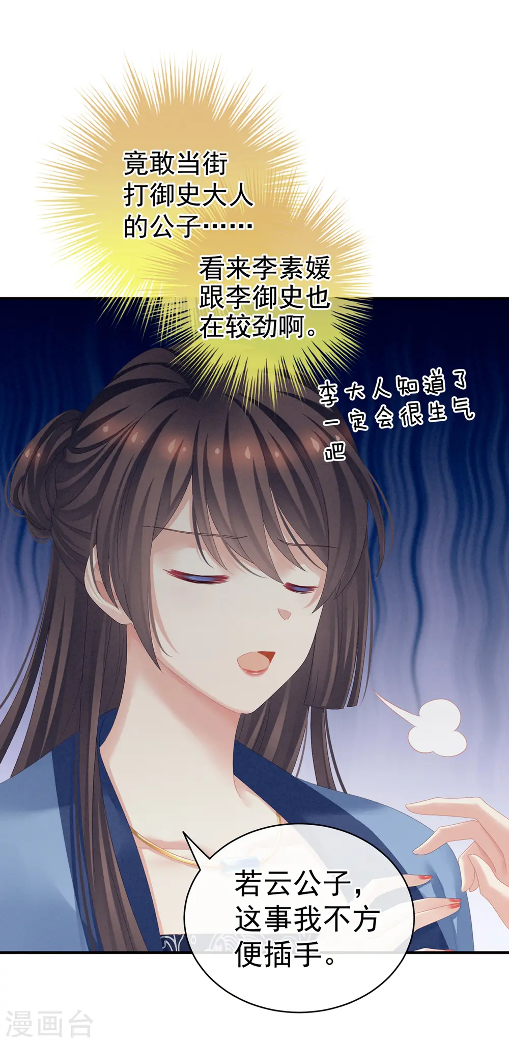 第101话 娶他！11