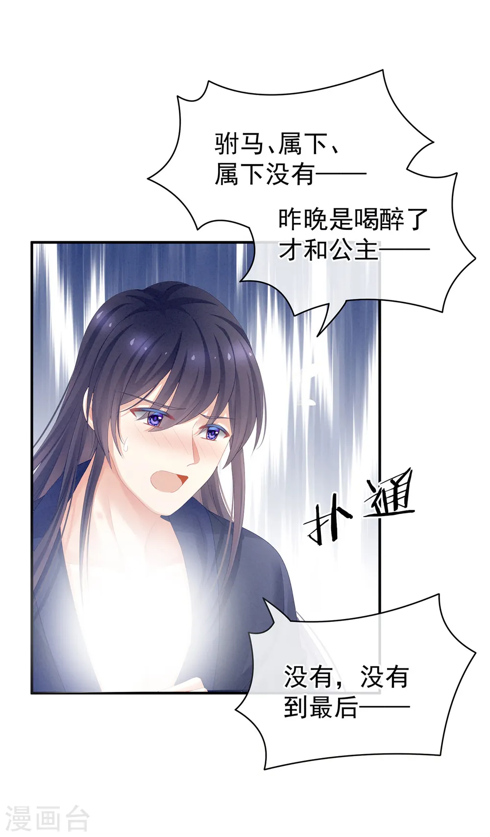 第95话 驸马，对不起9