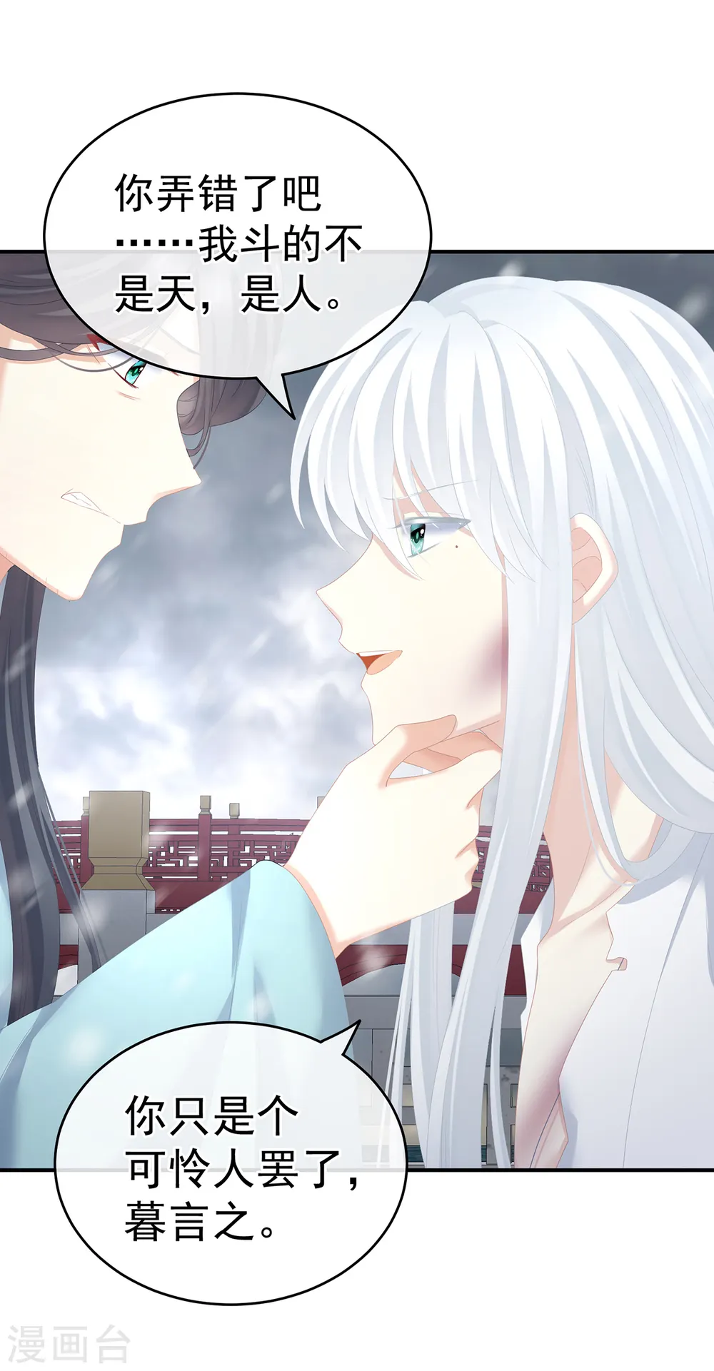 第253话 你竟妄想与天斗？8