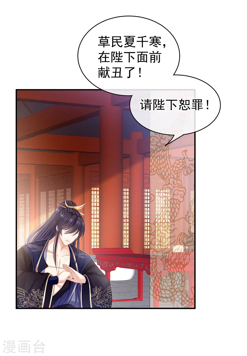 第66话 美人惊鸿舞24