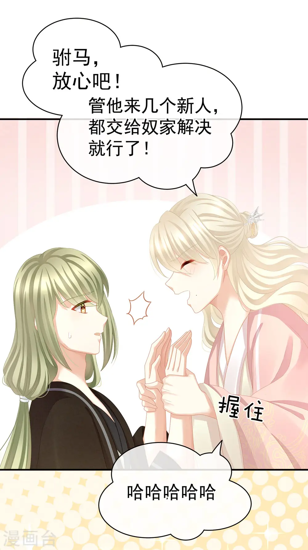 第111话 我男人够多了！10