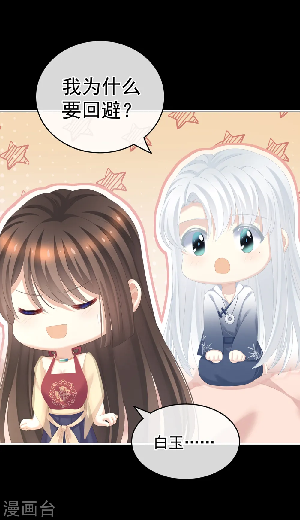 第243话 换张大点的床10