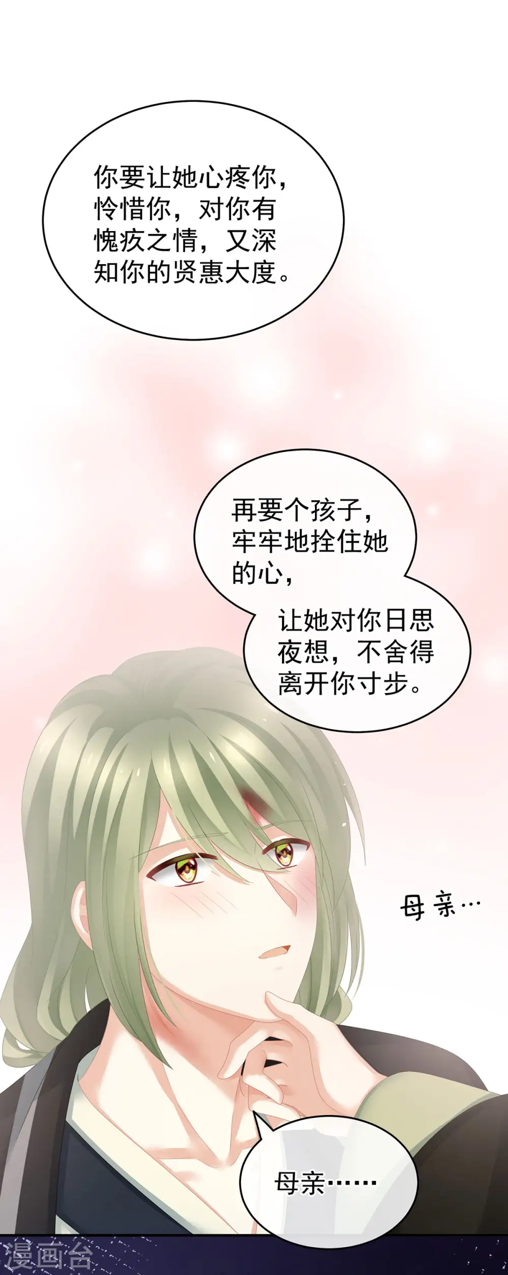 第148话 要个孩子吧13