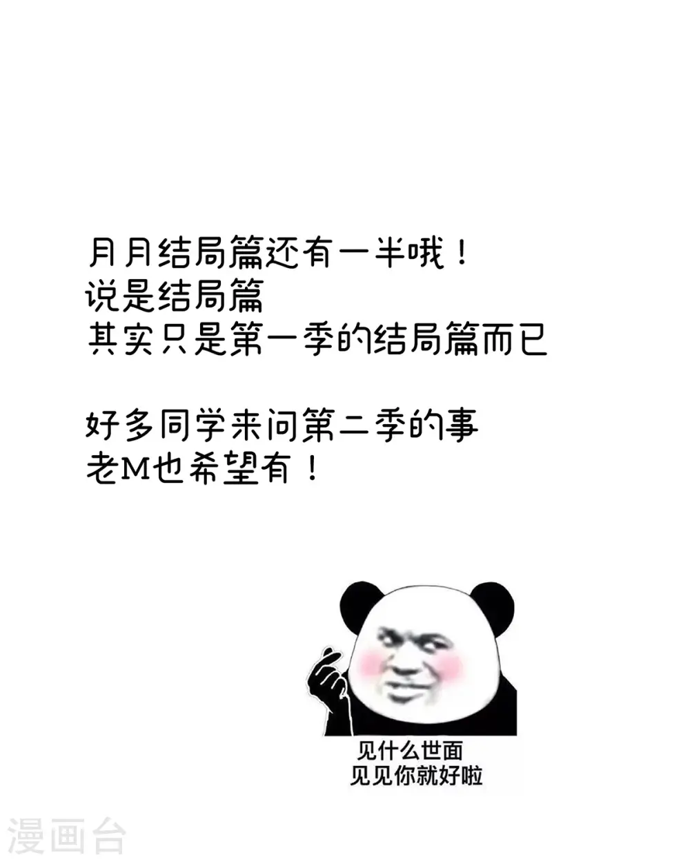 第376话 心有朝夕，星月与共（上）41
