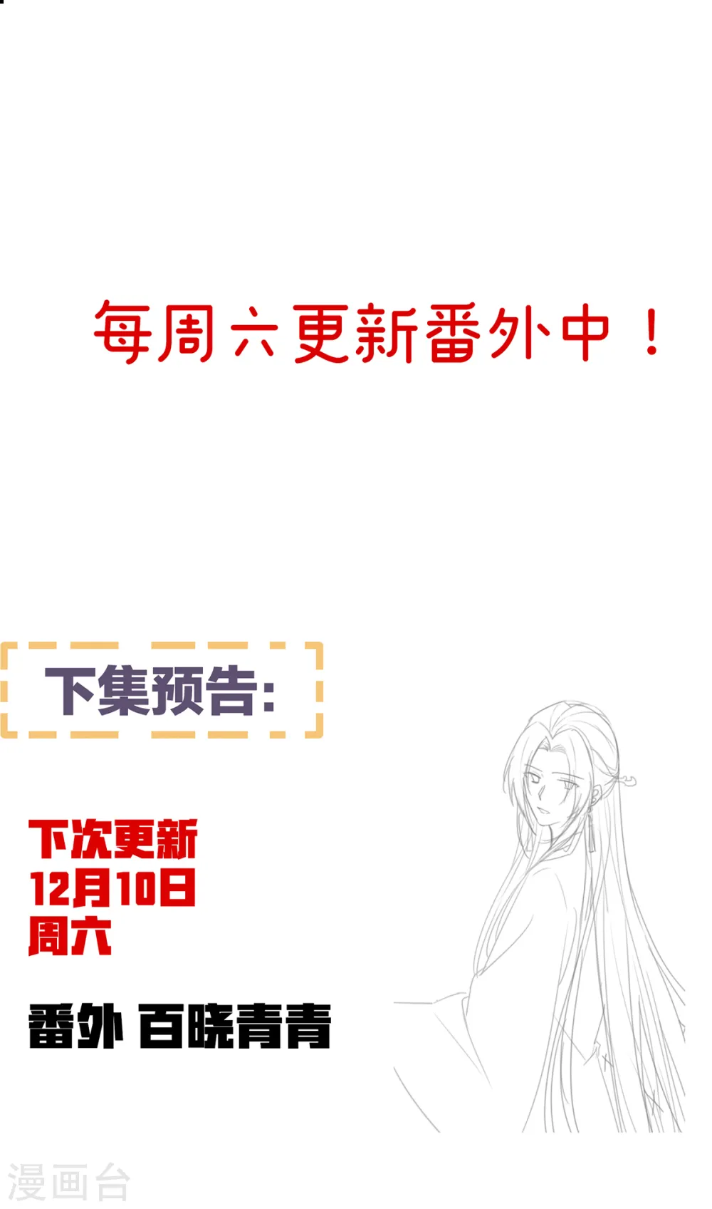 番外2 风云有变38