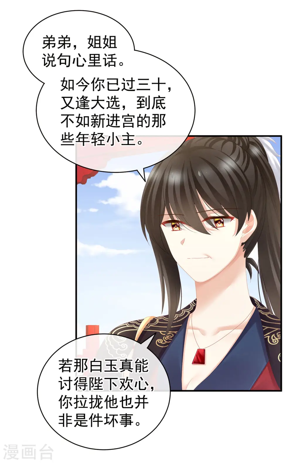 第116话 除掉他15