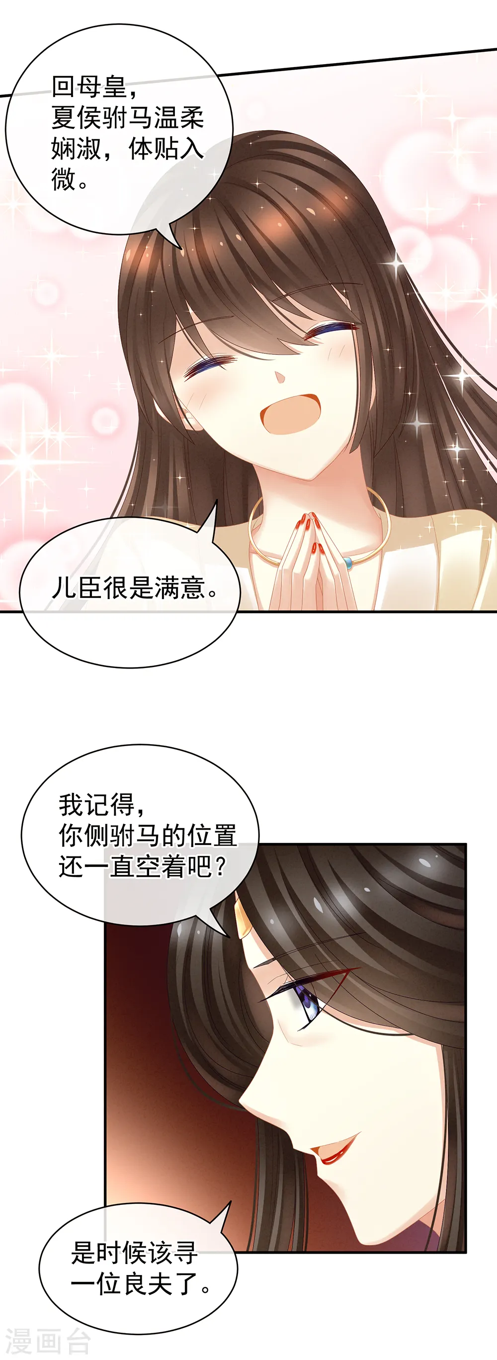 第25话 赐婚7