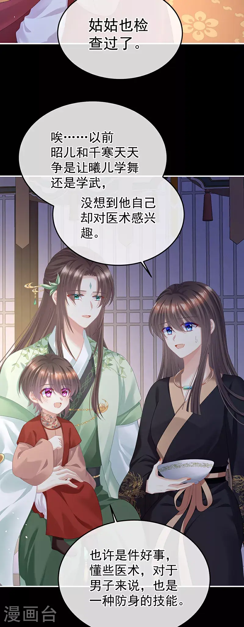 第二季第25话 朕不喜欢他33